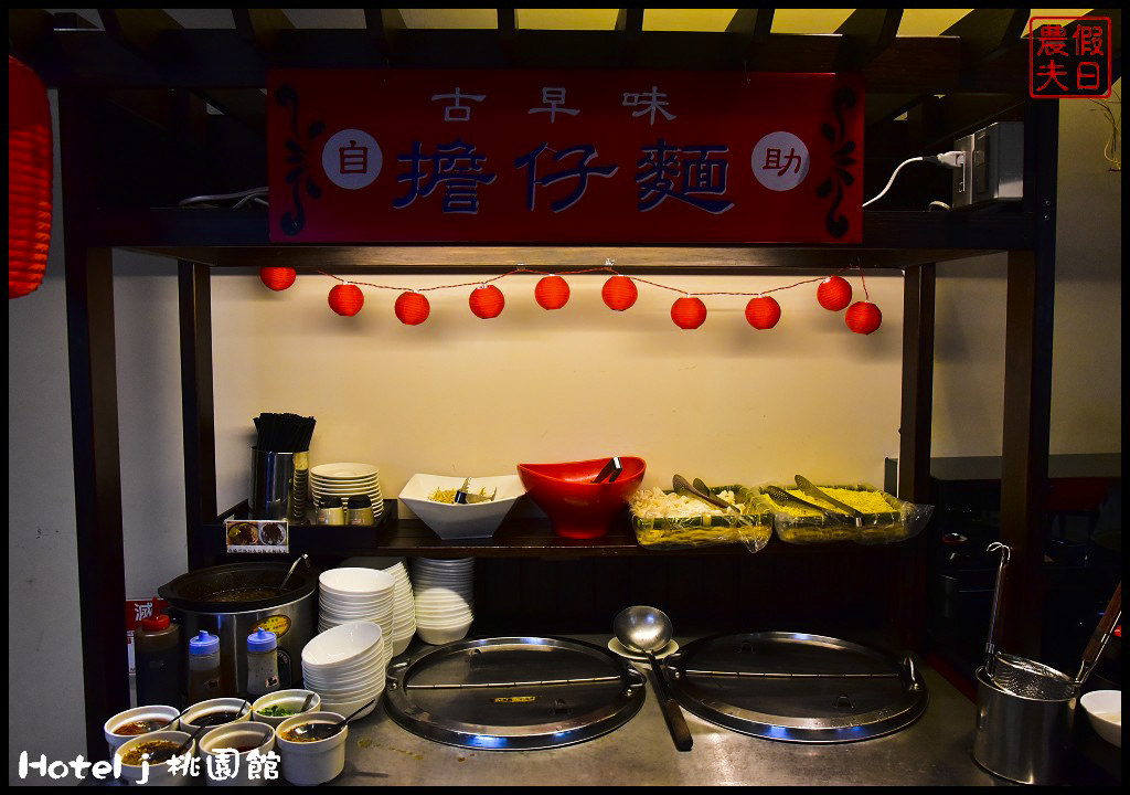 Hotel j 桃園館DSC_7338