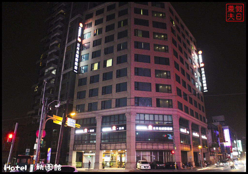 Hotel j 桃園館IMG_2905