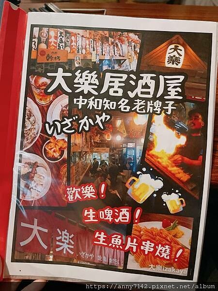 [美食●居酒屋]新北南勢角站｜中和串燒【大樂串燒】居酒屋｜興
