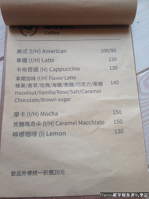 『桃園下午茶推薦』未秧咖啡★必點好吃的荷蘭鬆餅隱藏在桃園中正路尾的咖啡店/桃園中正藝文特區商圈美食