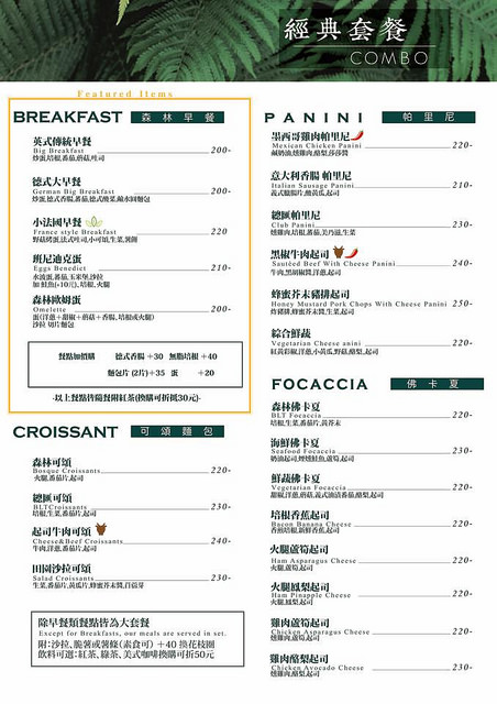 『桃園龜山咖啡廳』森林咖啡2號Bosque cafe(含詳細菜單)★林口人氣早午餐店來龜山開2號店/桃園龜山下午茶輕食咖啡