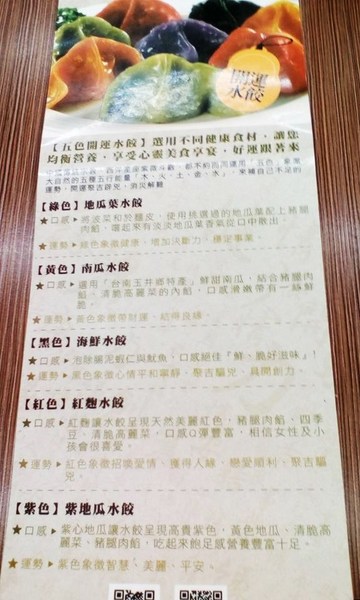 五花馬水餃館(淡水中山北店)：品嚐五色開運水餃--五花馬水餃館(淡水中山門市)体驗心得