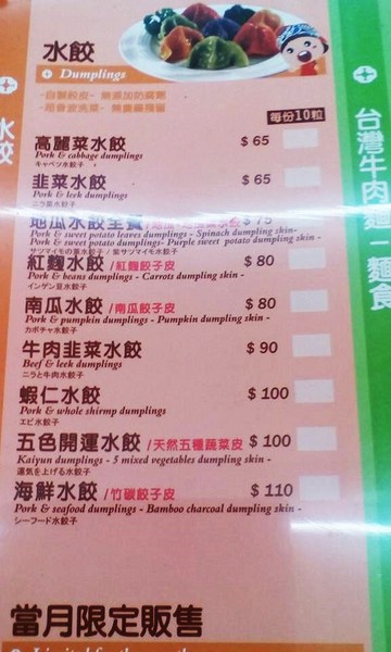 五花馬水餃館(淡水中山北店)：品嚐五色開運水餃--五花馬水餃館(淡水中山門市)体驗心得