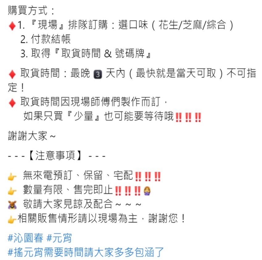 一年只賣一次！台中少見手工元宵現場滾～建議煮法看這篇～ - 棉花糖的天空