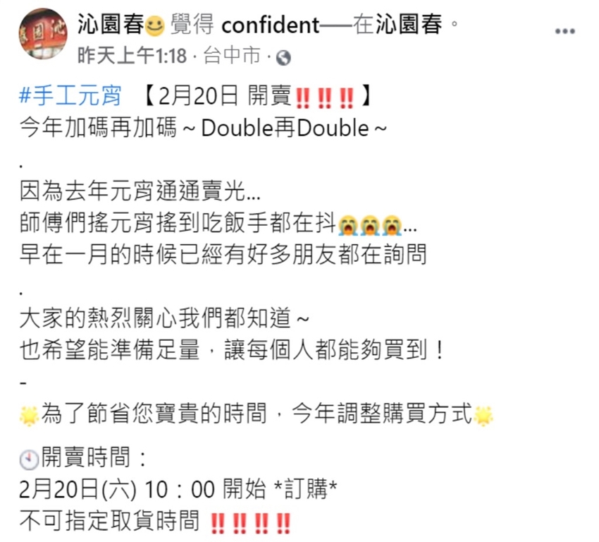 一年只賣一次！台中少見手工元宵現場滾～建議煮法看這篇～ - 棉花糖的天空