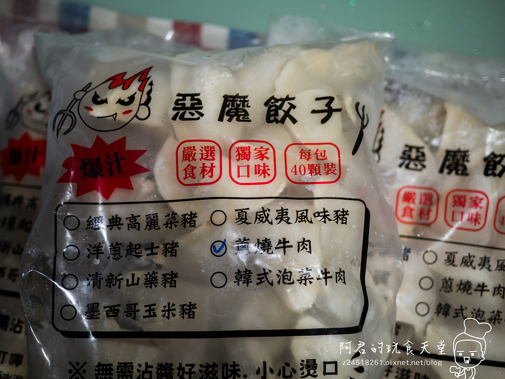 【宅配】惡魔撒蛋宅配水餃｜團購美食團｜蔥燒菲力牛、墨西哥玉米、經典高麗菜多種口味