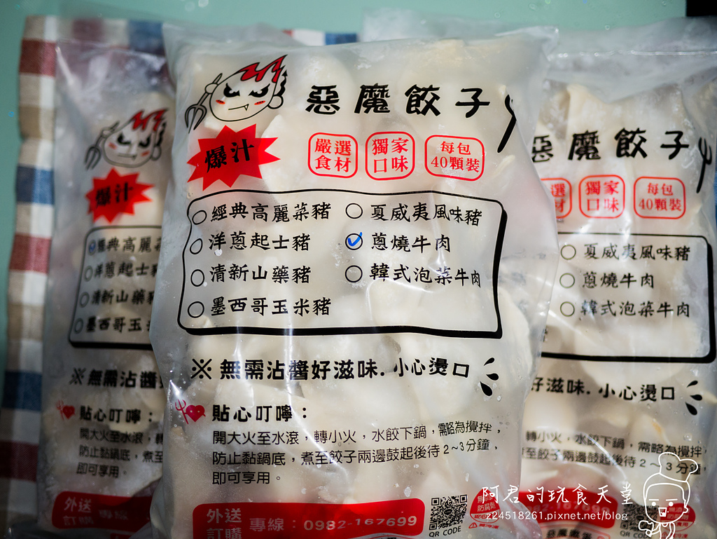 【宅配】惡魔撒蛋宅配水餃｜團購美食團｜蔥燒菲力牛、墨西哥玉米、經典高麗菜多種口味