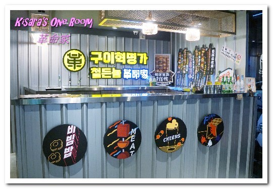 革命家 韓式炭火串燒烤:忠孝敦化韓式鐵箱燒烤.油煙不外洩,不怕沾染滿身烤肉味──革命家