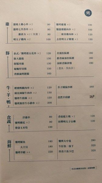 Yoko洋子酒食所:Yoko洋子酒食所-板橋府中站的聚餐好選擇 跟好友同事喝點酒吃點串燒有夠愜意