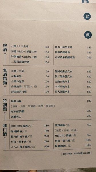 Yoko洋子酒食所:Yoko洋子酒食所-板橋府中站的聚餐好選擇 跟好友同事喝點酒吃點串燒有夠愜意