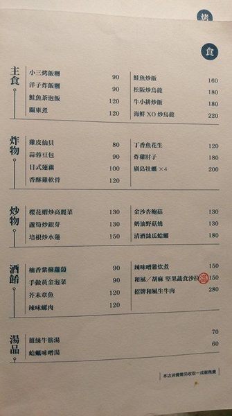 Yoko洋子酒食所:Yoko洋子酒食所-板橋府中站的聚餐好選擇 跟好友同事喝點酒吃點串燒有夠愜意