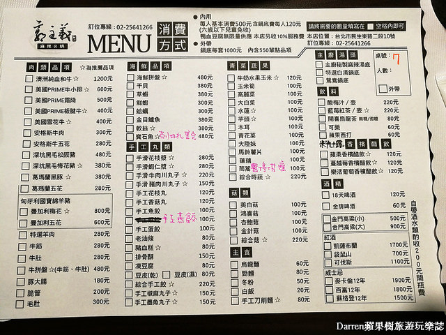 『台北中山區』郭主義麻辣火鍋(民生店)★電視名廚古椎師的麻辣火鍋店最新分店/捷運行天宮站&中山國小站美食