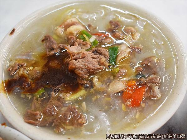新莊羊肉榮17-羊肉羹小.JPG