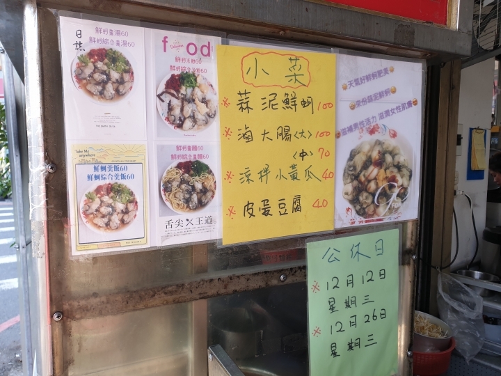 【新竹香山 美食】張記麻辣麵線：超級麵線一碗四種好料大腸、鮮蚵、肉羹、花枝/招牌滷大腸、蒜泥鮮蚵小菜也不少/在地人從小吃到大/香山大庄美食/早午晚餐都可以吃