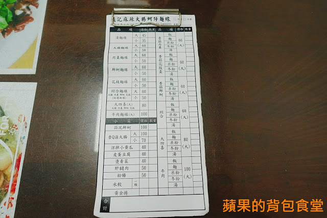 [食記] 新竹香山 - 張記麻辣大腸麵線 平價小吃高CP值 蚵仔超肥美 麵線不軟爛香氣撲鼻 新竹美食 傳統小吃