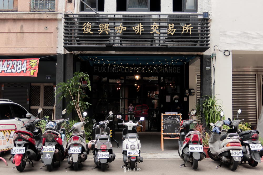 復興咖啡交易所 FXCE 台中美食 台中火車站餐廳 咖啡廳 賽的日札 台中港式餐廳-13.png