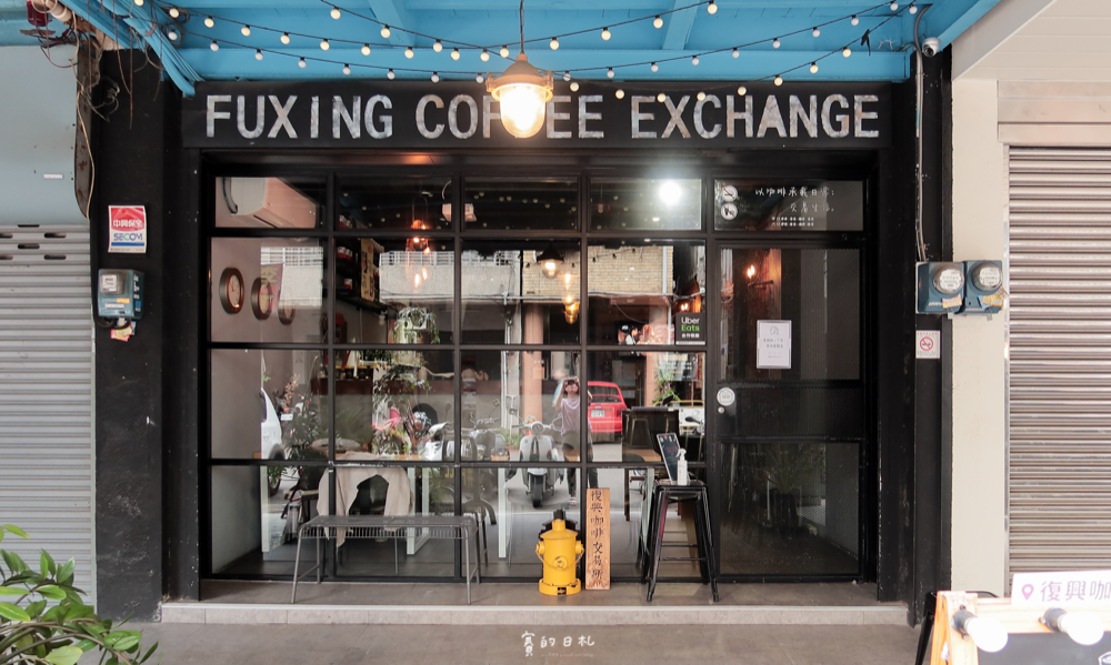 復興咖啡交易所 FXCE 台中美食 台中火車站餐廳 咖啡廳 賽的日札 台中港式餐廳-14.png