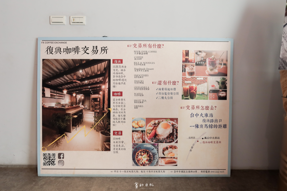 復興咖啡交易所 FXCE 台中美食 台中火車站餐廳 咖啡廳 賽的日札 台中港式餐廳-3.png