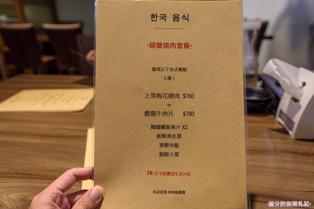 新竹市美食》喜樂韓式料理 家庭風韓味美食 銅盤燒肉味美大份量 多人聚餐的好去處 - 滿分的旅遊札記