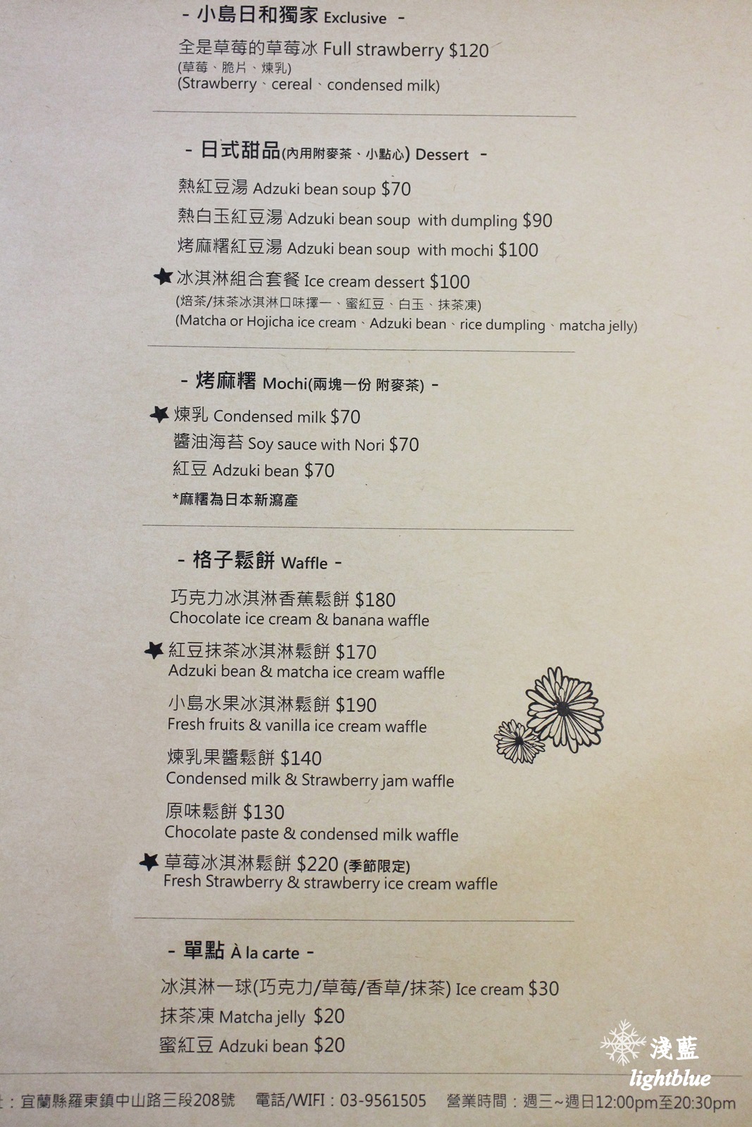 宜蘭羅東美食：淺藍 × 小島日和～熱門打卡花牆，豪華宇治金時抹茶刨冰