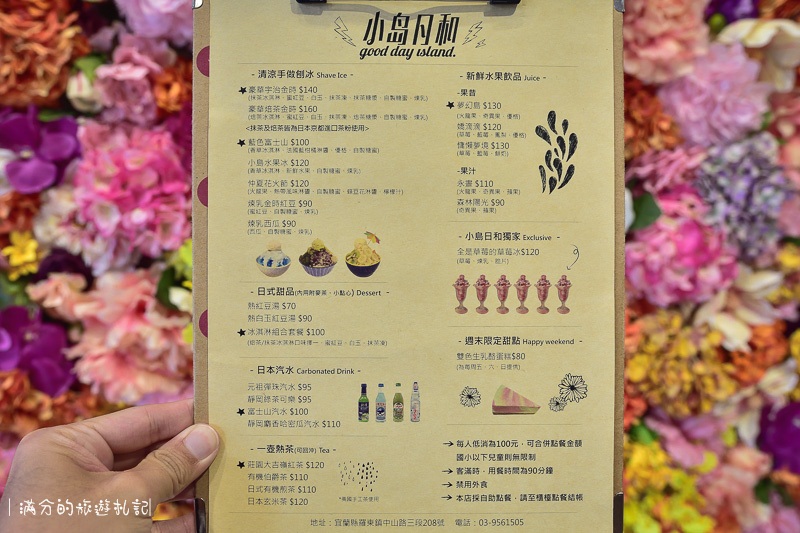 宜蘭羅東美食》小島日和 日式手作水果剉冰&蛋糕甜點 女孩們都無法招架的繽紛花牆 - 滿分的旅遊札記