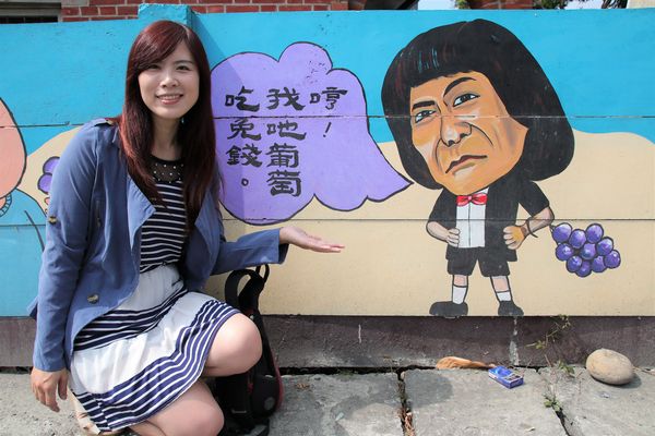 彰化溪湖巨峰葡萄彩繪:【彰化景點】彰化溪湖巨峰葡萄彩繪~充滿幽默風趣和在地風格存在的小小樂趣
