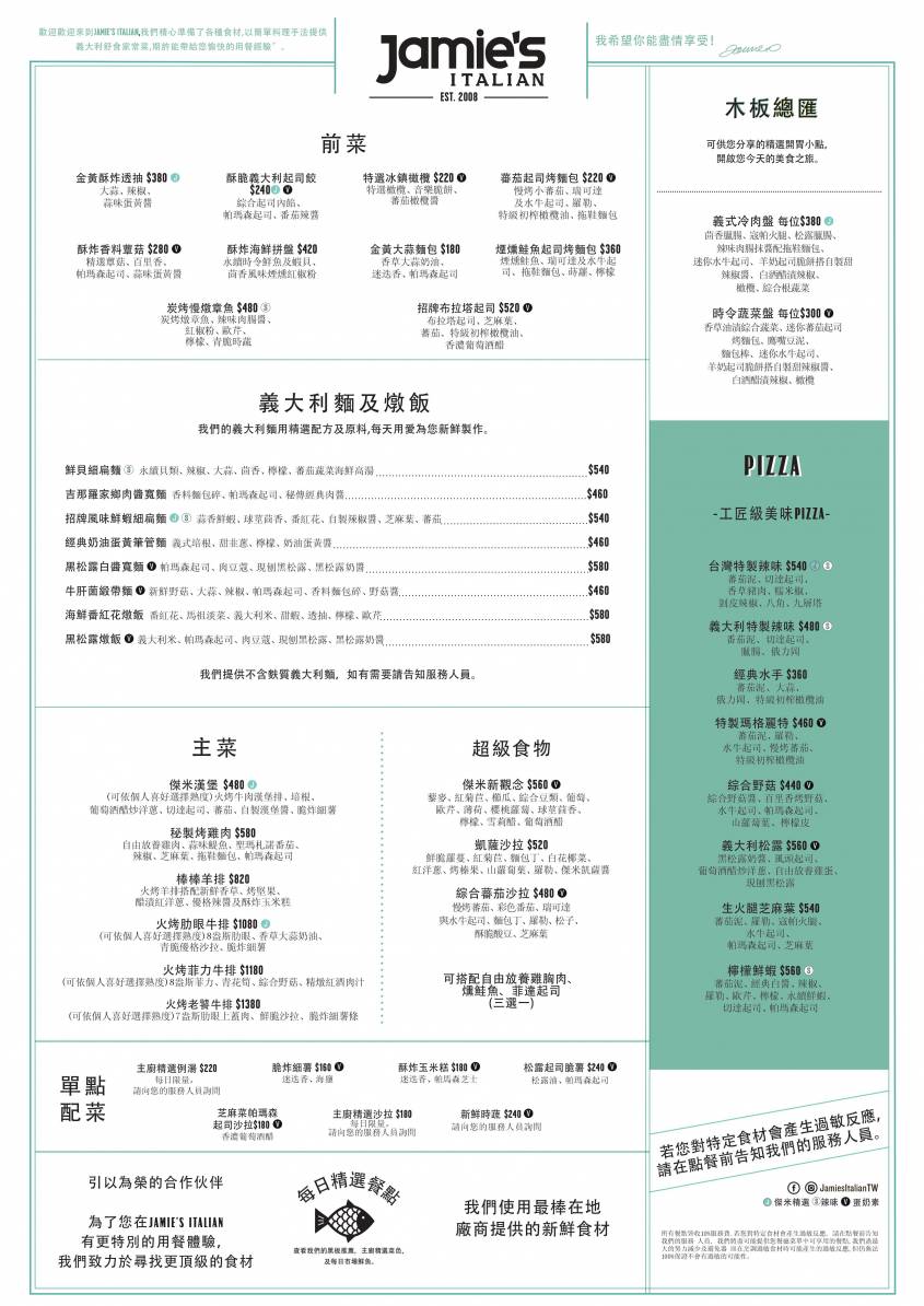 餐酒食記｜『Jamies Italian Taiwan』推出全新商業午餐｜義大利主廚傑米奧立佛台灣首間分店在新光三越A11｜信義區餐酒館推薦 - 麥仔の生活日記