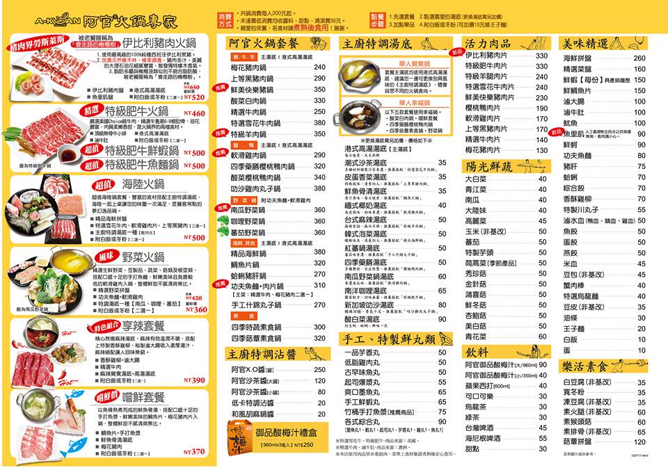 《新竹竹北火鍋》阿官火鍋專家一個人也可以吃的鴛鴦火鍋份量十足湯頭口味選擇多。湯頭食材推薦。周年慶優惠分享︳影片