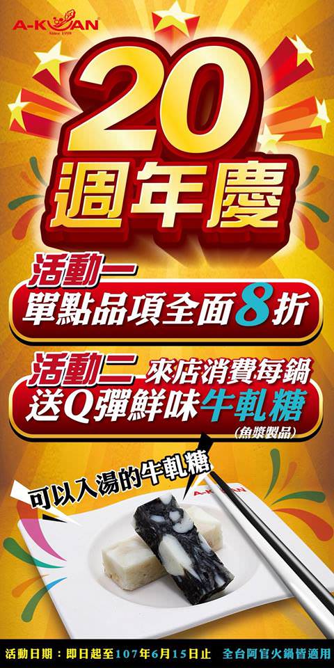 《新竹竹北火鍋》阿官火鍋專家一個人也可以吃的鴛鴦火鍋份量十足湯頭口味選擇多。湯頭食材推薦。周年慶優惠分享︳影片