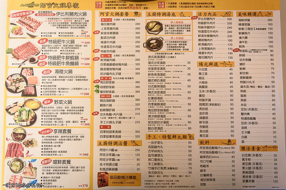新竹竹北火鍋》冬季鍋物 阿官火鍋專家 個人獨享鴛鴦鍋 火鍋百搭的阿官沙茶醬 - 滿分的旅遊札記