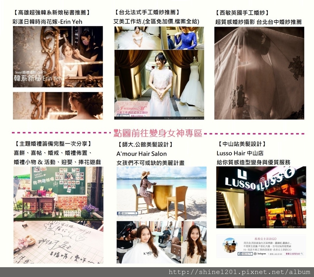 台北婚紗 美髮 高雄新娘秘書 婚禮籌備
