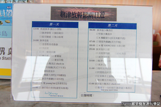 『高雄旗津住宿』旗津道沙灘渡假酒店★鄰近旗津老街旗津渡輪站/高雄旗津吃喝玩樂一日遊