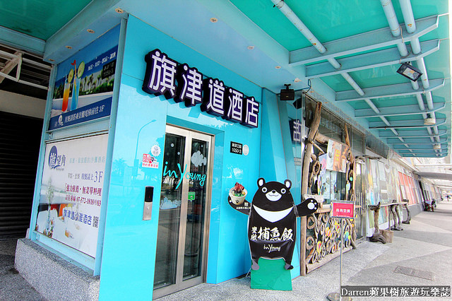 『高雄旗津住宿』旗津道沙灘渡假酒店★鄰近旗津老街旗津渡輪站/高雄旗津吃喝玩樂一日遊