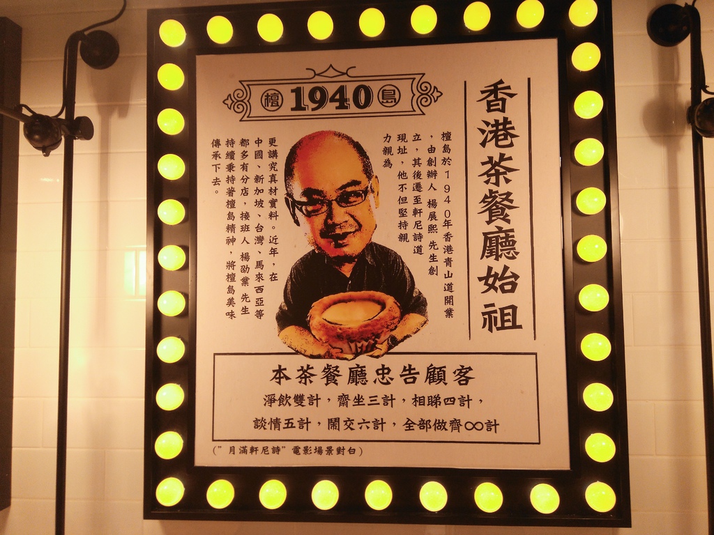 檀島香港茶餐廳Honolulu Cafe10.jpg 檀島香港茶餐廳Honolulu Cafe10.jpg