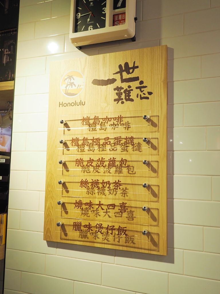 檀島香港茶餐廳Honolulu Cafe29.jpg 檀島香港茶餐廳Honolulu Cafe29.jpg