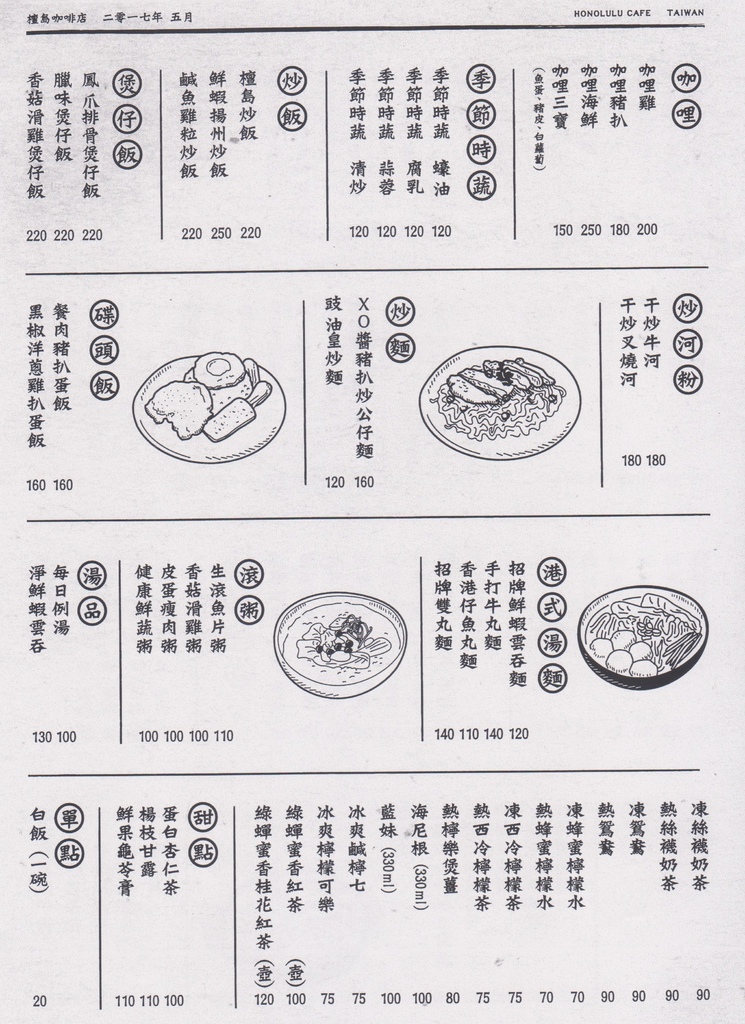 檀島香港茶餐廳Honolulu Cafe16.jpg 檀島香港茶餐廳Honolulu Cafe16.jpg