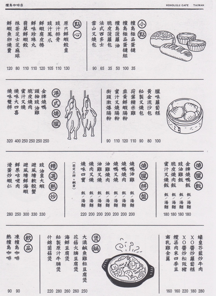 檀島香港茶餐廳Honolulu Cafe17.jpg 檀島香港茶餐廳Honolulu Cafe17.jpg