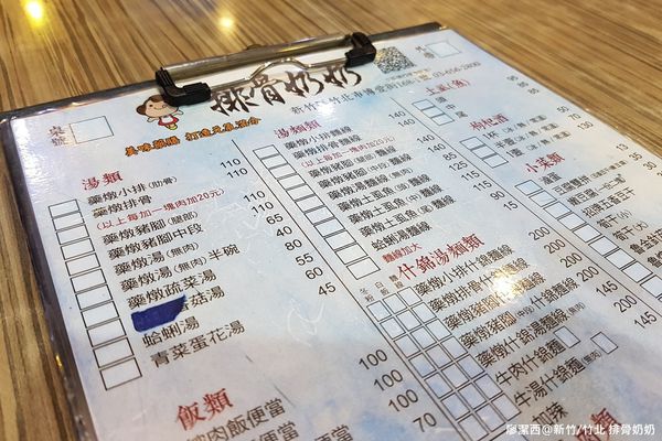 【新竹/竹北】排骨奶奶