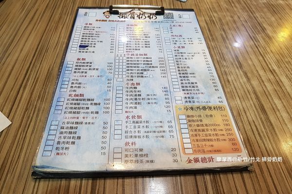 【新竹/竹北】排骨奶奶