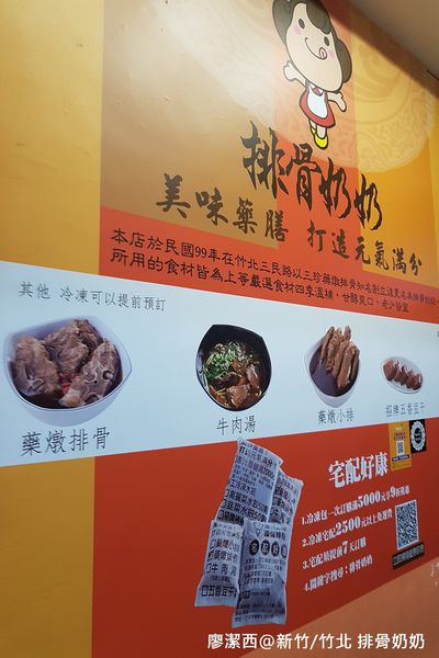 【新竹/竹北】排骨奶奶
