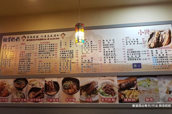 【新竹/竹北】排骨奶奶
