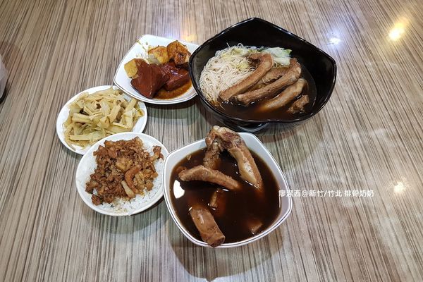 【新竹/竹北】排骨奶奶