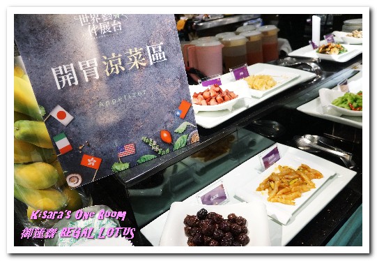 御蓮齋蔬食吃到飽餐廳:素食吃到飽.菜色多樣化顛覆大家想像的精緻素食餐廳──御蓮齋