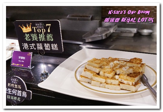 御蓮齋蔬食吃到飽餐廳:素食吃到飽.菜色多樣化顛覆大家想像的精緻素食餐廳──御蓮齋