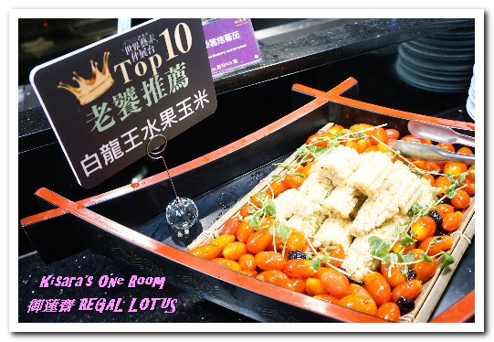 御蓮齋蔬食吃到飽餐廳:素食吃到飽.菜色多樣化顛覆大家想像的精緻素食餐廳──御蓮齋