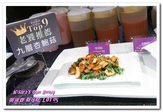 御蓮齋蔬食吃到飽餐廳:素食吃到飽.菜色多樣化顛覆大家想像的精緻素食餐廳──御蓮齋