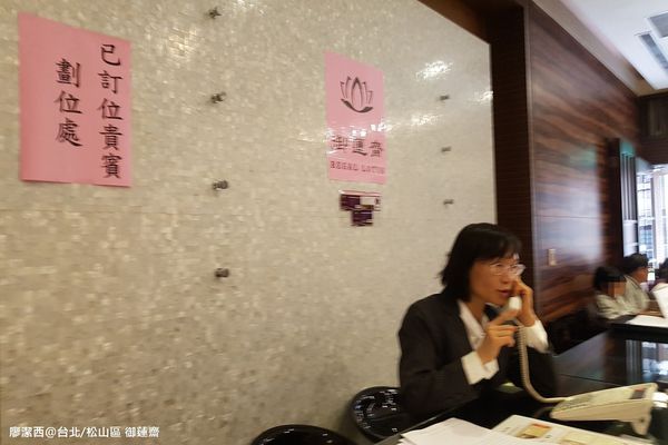 【台北/松山區】御蓮齋素食餐廳