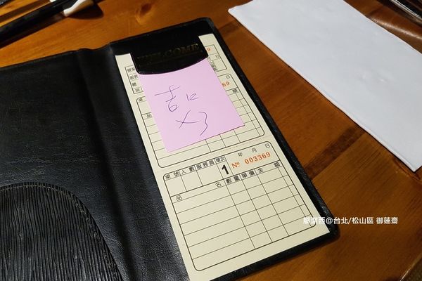 【台北/松山區】御蓮齋素食餐廳