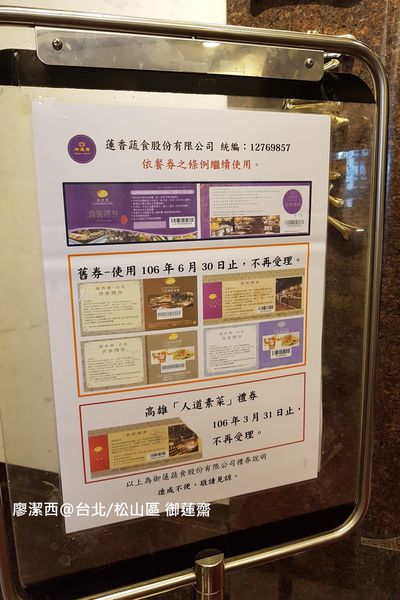 【台北/松山區】御蓮齋素食餐廳