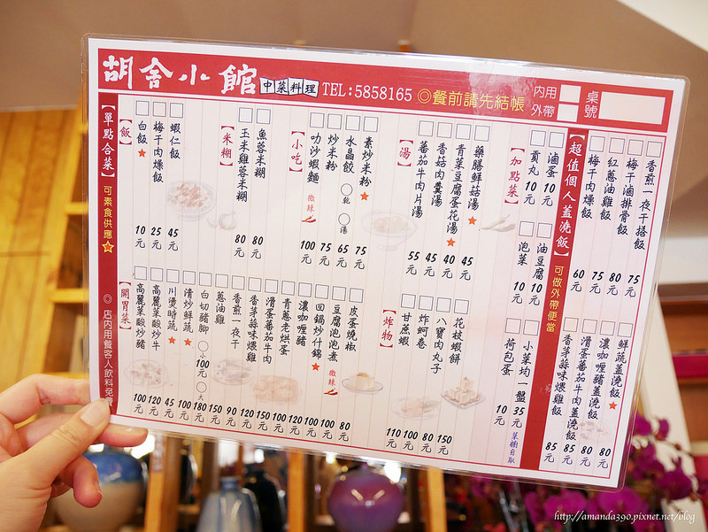 胡舍小館4 胡舍小館4